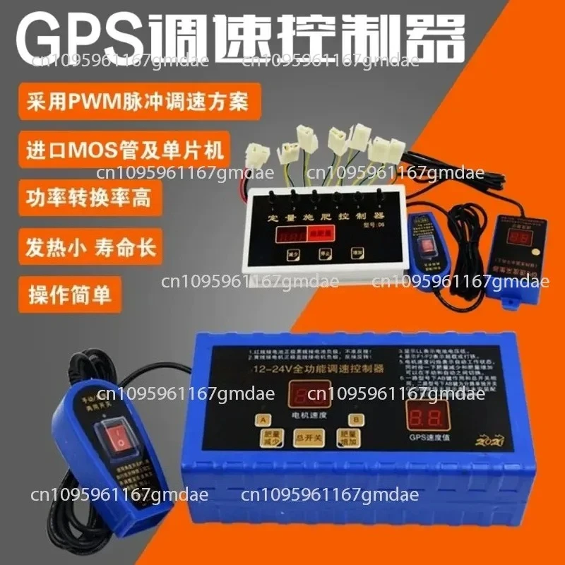 12V electric fertilizer box intelligent fertilization seeding controller 1 way
12V electric fertilizer box intelligent fertilization seeding controller 1 way