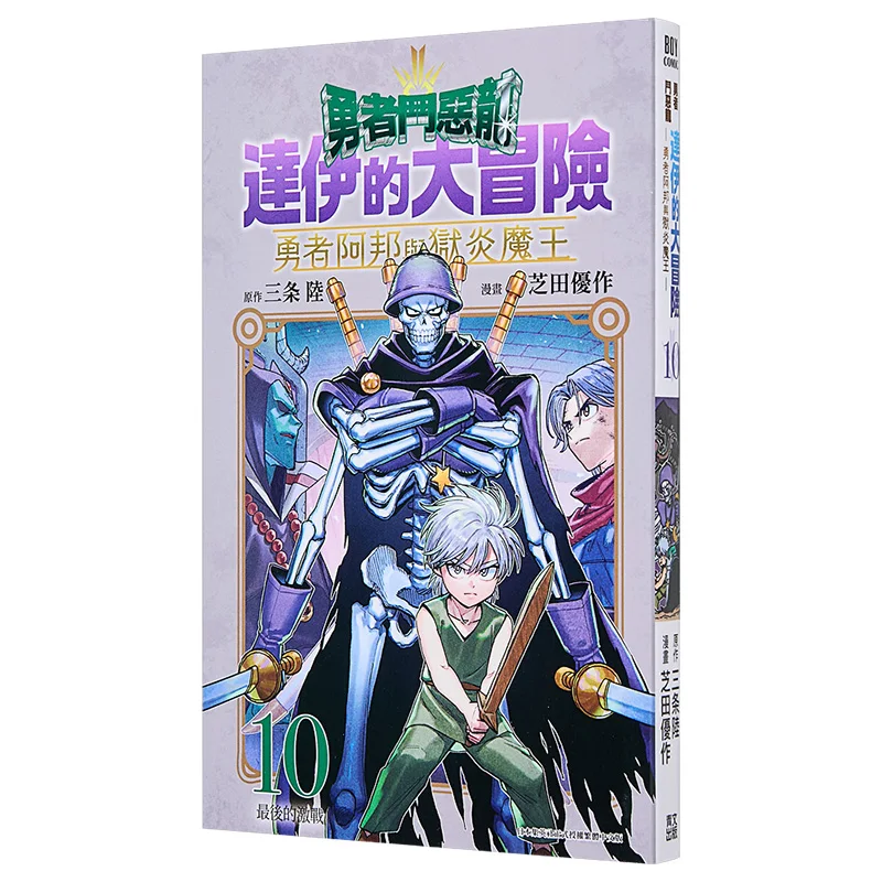 Dragon Quest Dais Great Adventure Abang And The Inferno King 10 Yusaku Shibata Qingwen Publishing House 9786264227742 Book
Dragon Quest Dais Great Adventure Abang And The Inferno King 10 Yusaku Shibata Qingwen Publishing House 9786264227742 Book