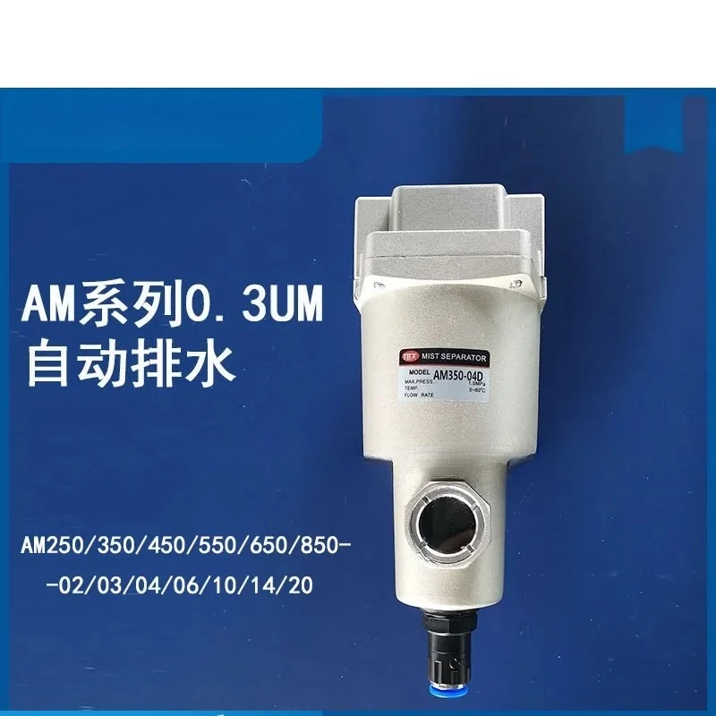 Oil mist separator precision filter AM250-04D AM350-06D AM450 AM550-10D AM650 AM850 automatic drainage
Oil mist separator precision filter AM250-04D AM350-06D AM450 AM550-10D AM650 AM850 automatic drainage
