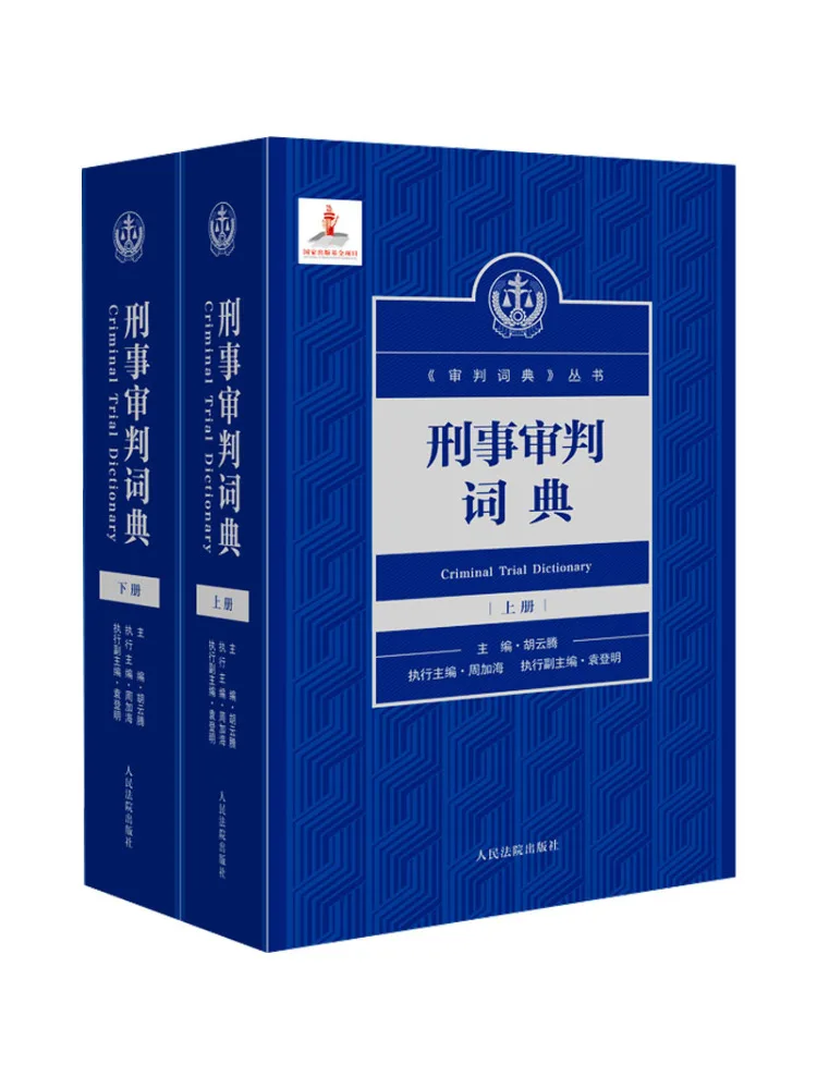 Словарь по уголовному праву Book-Winshare, 2 тома
Словарь по уголовному праву Book-Winshare, 2 тома