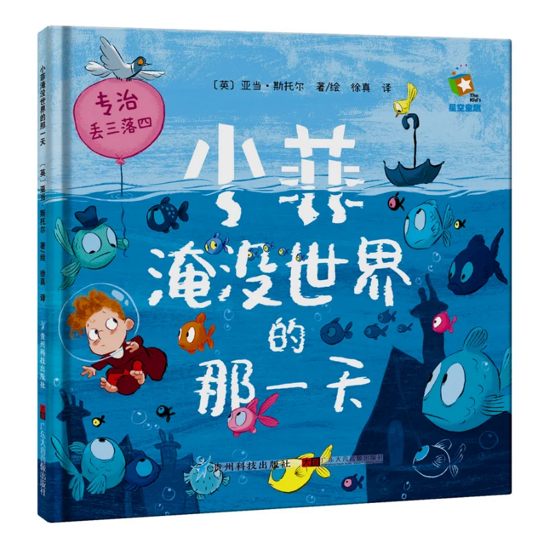 The Day When Xiaofei Submerged The World Adam Stower Guangdong Dayin AudioVisual Publishing House 9787553209593 Book
The Day When Xiaofei Submerged The World Adam Stower Guangdong Dayin AudioVisual Publishing House 9787553209593 Book