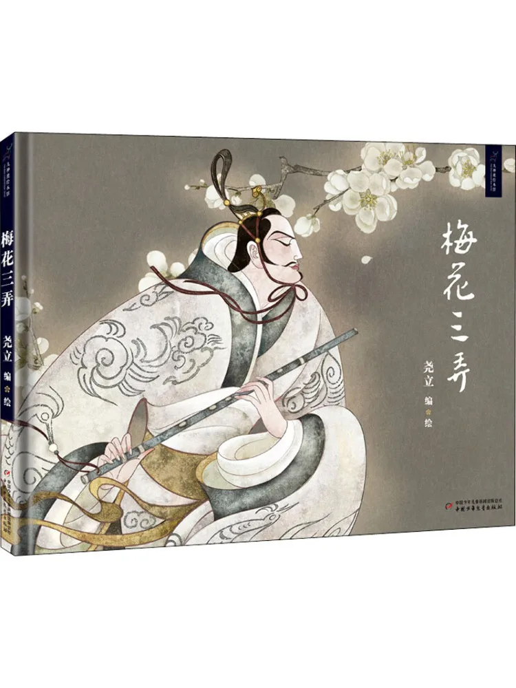 Book-Winshare Three Plum Blossoms Lane
Book-Winshare Three Plum Blossoms Lane