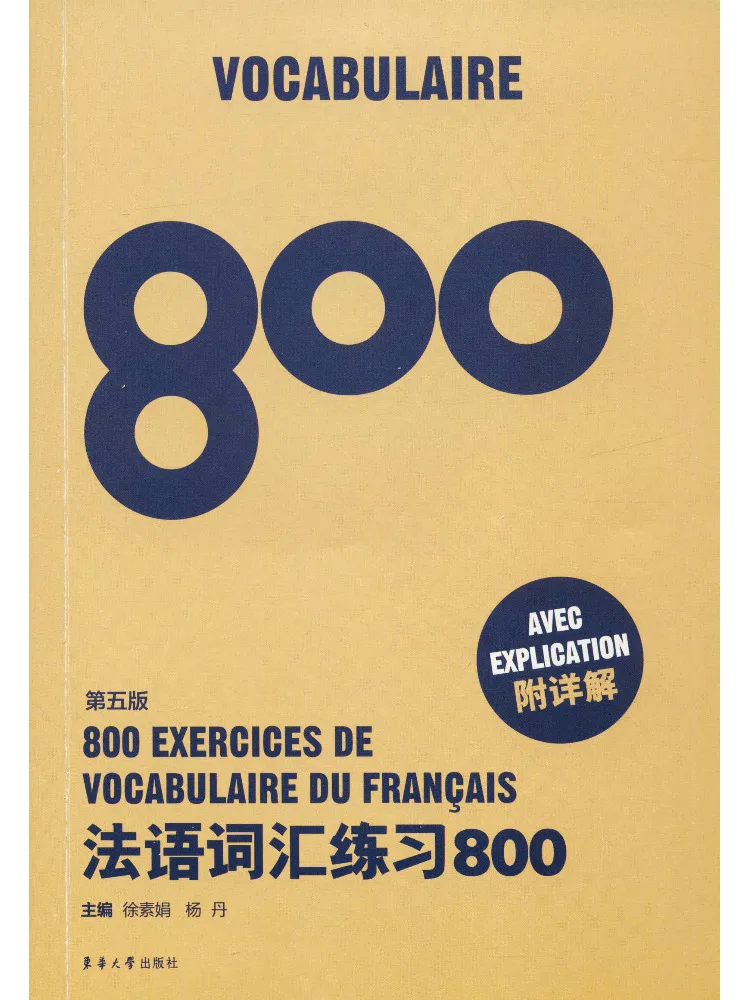 Книга-Winshare Французская словарная практика 800, 5-е издание
Книга-Winshare Французская словарная практика 800, 5-е издание