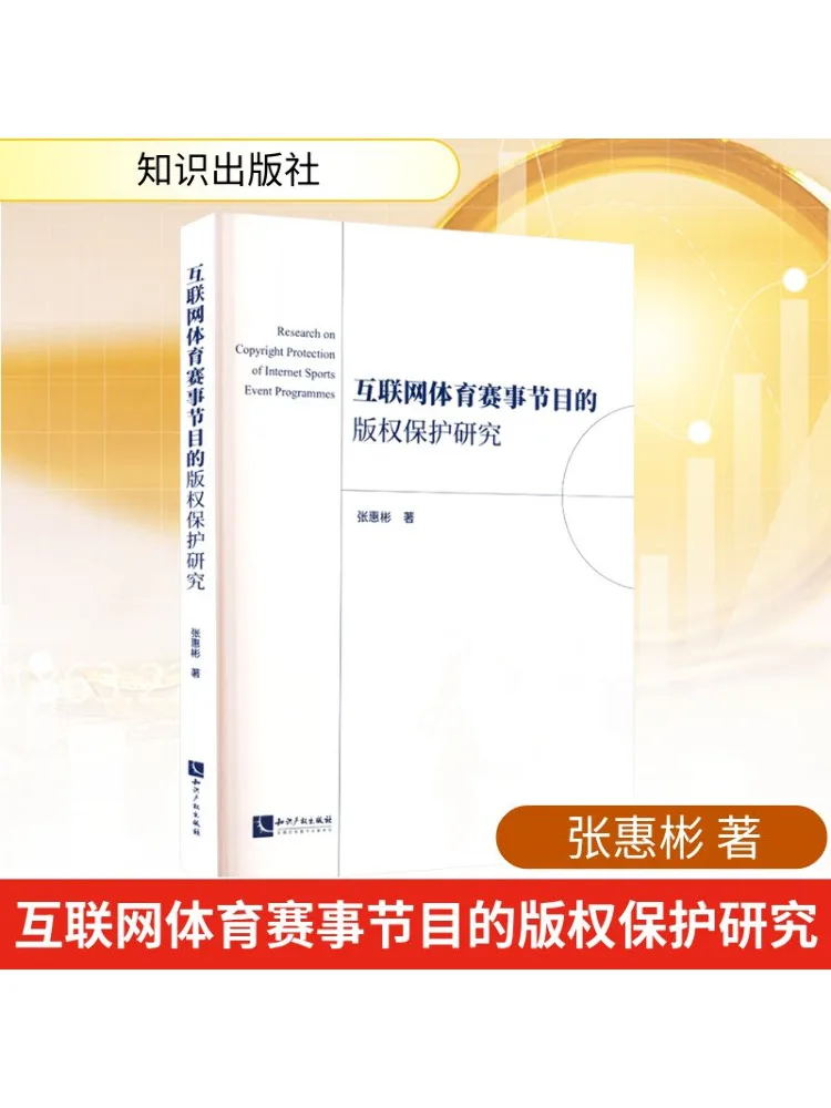 Book-Winshare Research on Copyright Protection Of Internet Sports Events and Programs
Book-Winshare Research on Copyright Protection Of Internet Sports Events and Programs