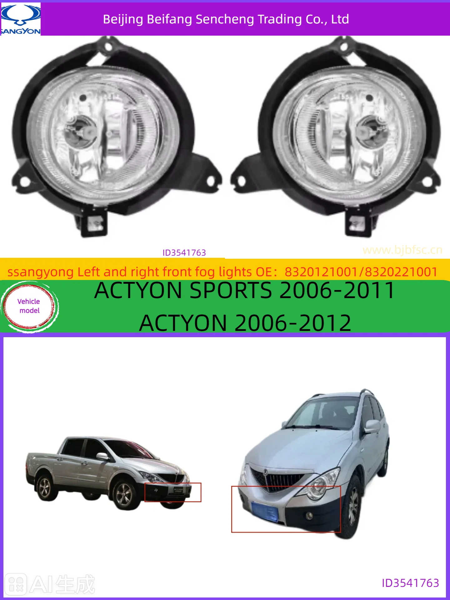 8320121001 8320221001 ssangyong/KGMAA pair of left and right front fog lights assembly
8320121001 8320221001 ssangyong/KGMAA pair of left and right front fog lights assembly