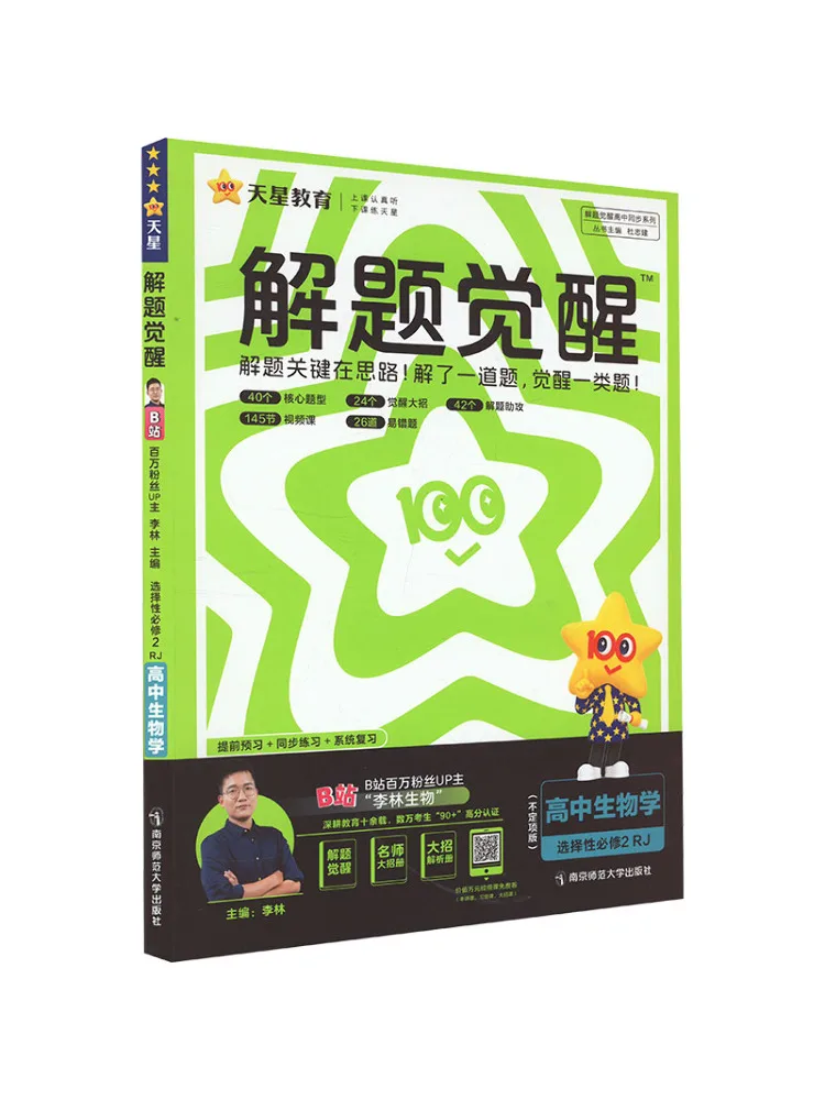 Book-Winshare Problem Solving Awakening High School Biology Selective Compulsory Course 2 Rj
Book-Winshare Problem Solving Awakening High School Biology Selective Compulsory Course 2 Rj