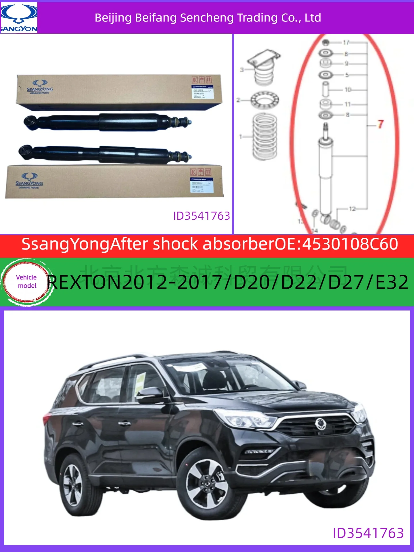 2pcs 4530108C60After being adapted to the vehicle model, this set of shock absorbers is suitable for REXTON 2012-2017 / D20 / D2
2pcs 4530108C60After being adapted to the vehicle model, this set of shock absorbers is suitable for REXTON 2012-2017 / D20 / D2