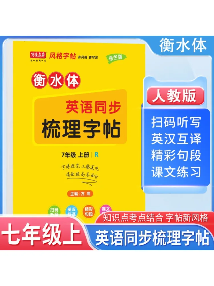 Книга-Winshare Hengshui Стиль Английская синхронизированная копия класса 7, первый семестр
Книга-Winshare Hengshui Стиль Английская синхронизированная копия класса 7, первый семестр