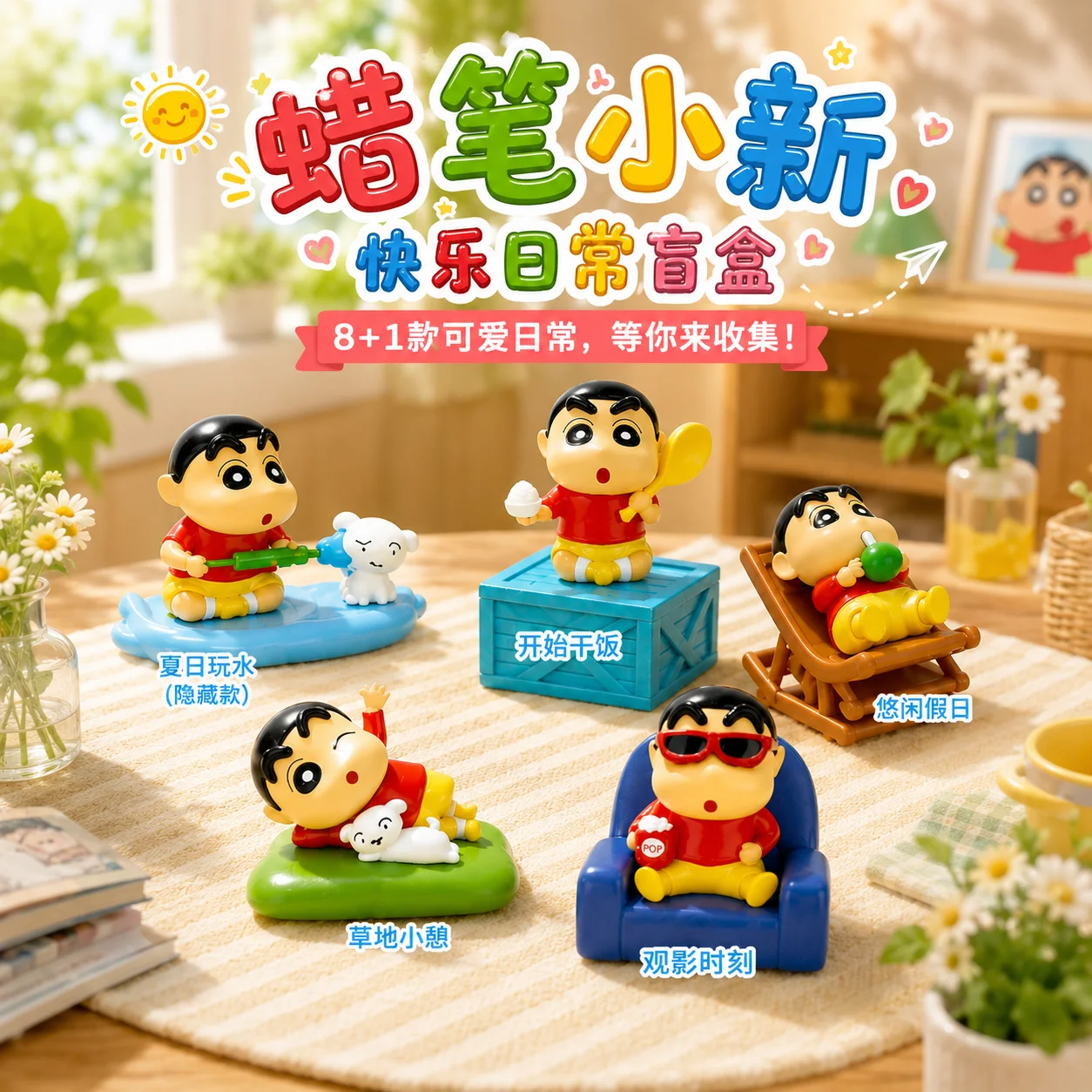 Cartoon Crayon Xiaoxin Happy Daily Life Series Blind Box Trendy Toys Car Interior Ornament Mystery Box Surprise Periphery Gifts
Cartoon Crayon Xiaoxin Happy Daily Life Series Blind Box Trendy Toys Car Interior Ornament Mystery Box Surprise Periphery Gifts