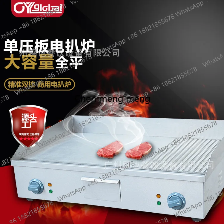 Commercial electric heating iron plate sizzling iron plate squid machine Pancake grilling meat frying tofu frying steak grilling
Commercial electric heating iron plate sizzling iron plate squid machine Pancake grilling meat frying tofu frying steak grilling