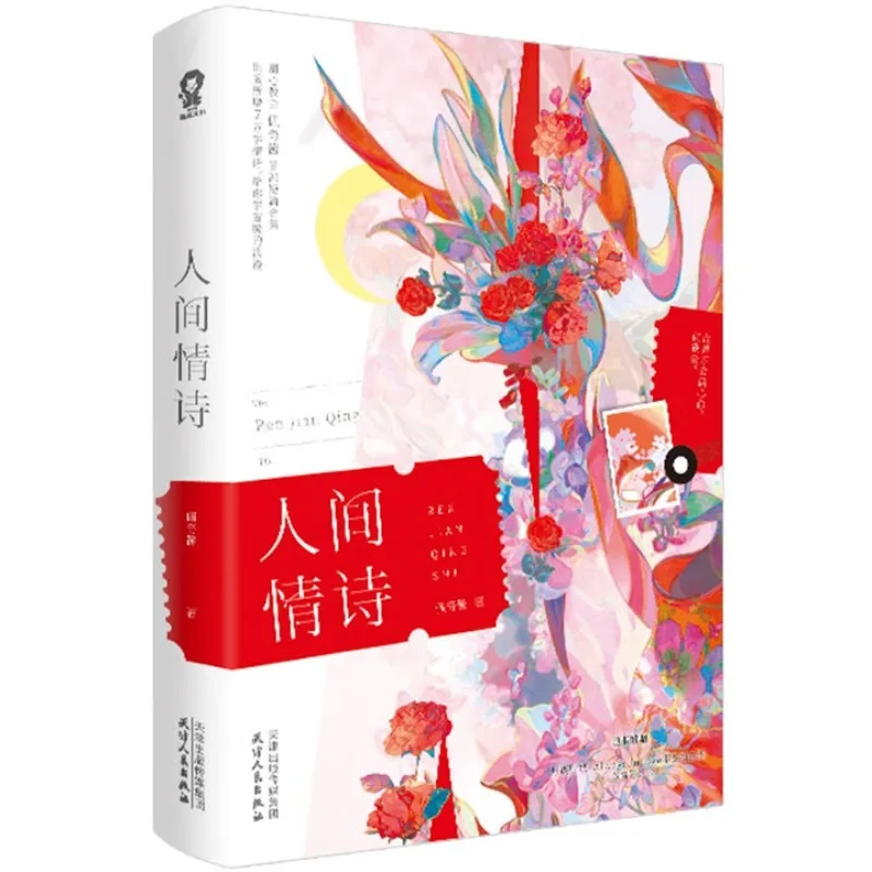 Рен Цзянь Цин Ши、Ги Ци Цзян
Рен Цзянь Цин Ши、Ги Ци Цзян