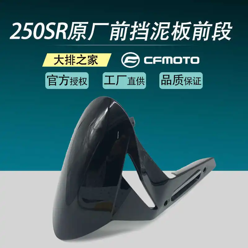 for Cfmoto Original Accessories 250sr Modified Front Fender Front and Rear Motorcycle Front Mudguard Water Shield
for Cfmoto Original Accessories 250sr Modified Front Fender Front and Rear Motorcycle Front Mudguard Water Shield