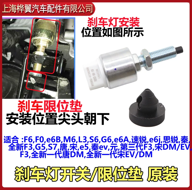 BYD S7, Тормозная лампа, выключатель F0 Surui M6 Sirui L3 Qin S6 Tang G6 Song Xin F3G5S7
BYD S7, Тормозная лампа, выключатель F0 Surui M6 Sirui L3 Qin S6 Tang G6 Song Xin F3G5S7
