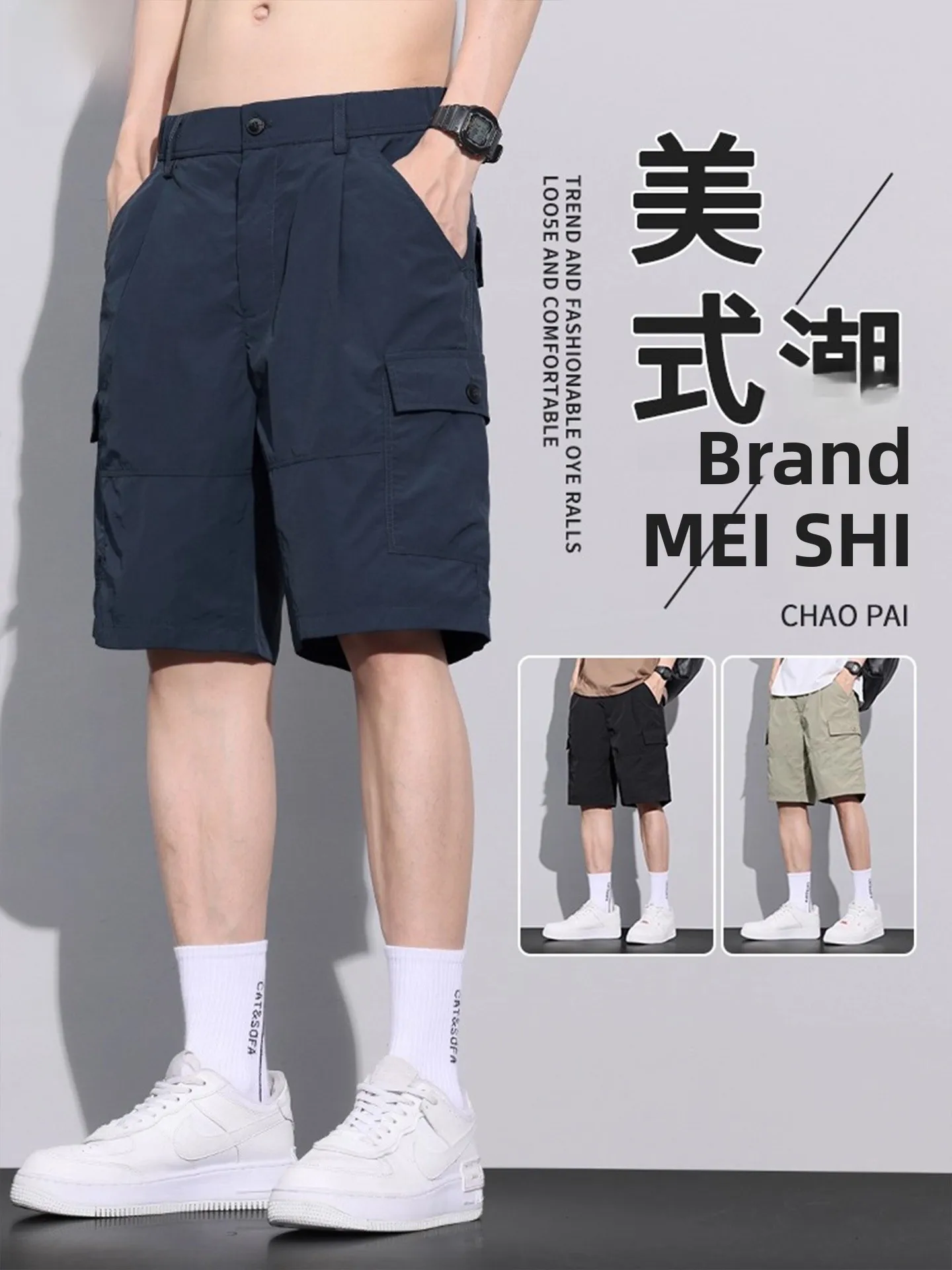 Летние мужские брюки из ледяного шелка, тонкие, свободные, повседневные, средней длины, в американском стиле, для активного отдыха, быстросохнущие, пятичетвертные штаны
Летние мужские брюки из ледяного шелка, тонкие, свободные, повседневные, средней длины, в американском стиле, для активного отдыха, быстросохнущие, пятичетвертные штаны