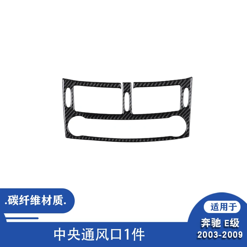 Suitable for Benz Class E W211 2003-2009 carbon fiber ventilation panel air conditioning central decoration
Suitable for Benz Class E W211 2003-2009 carbon fiber ventilation panel air conditioning central decoration