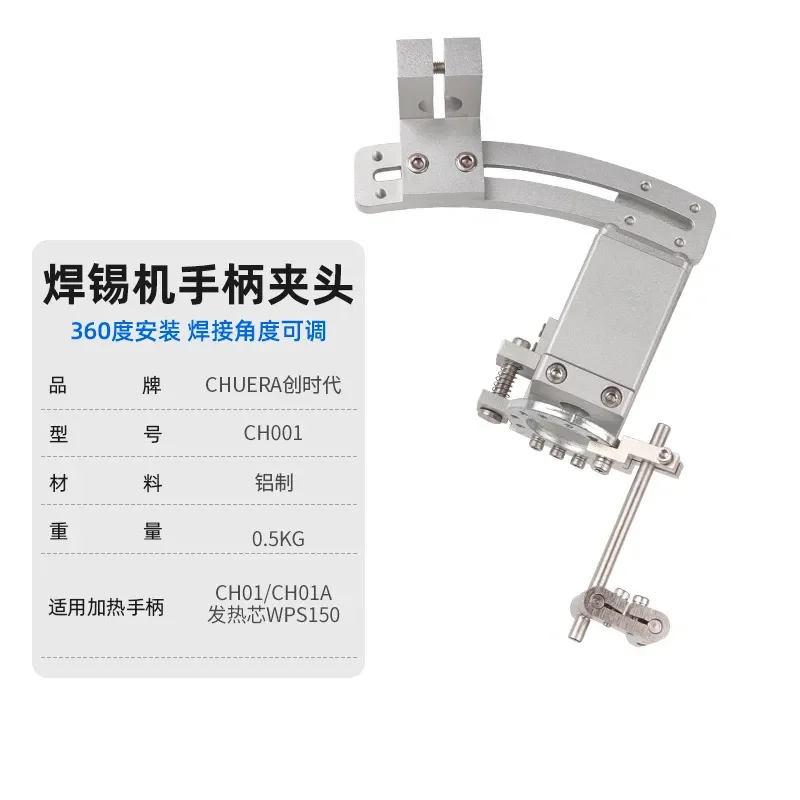 Special chuck for Chuangshi automatic soldering machine, fixed heating core handle, handle frame, wholesale by manufacturer
Special chuck for Chuangshi automatic soldering machine, fixed heating core handle, handle frame, wholesale by manufacturer