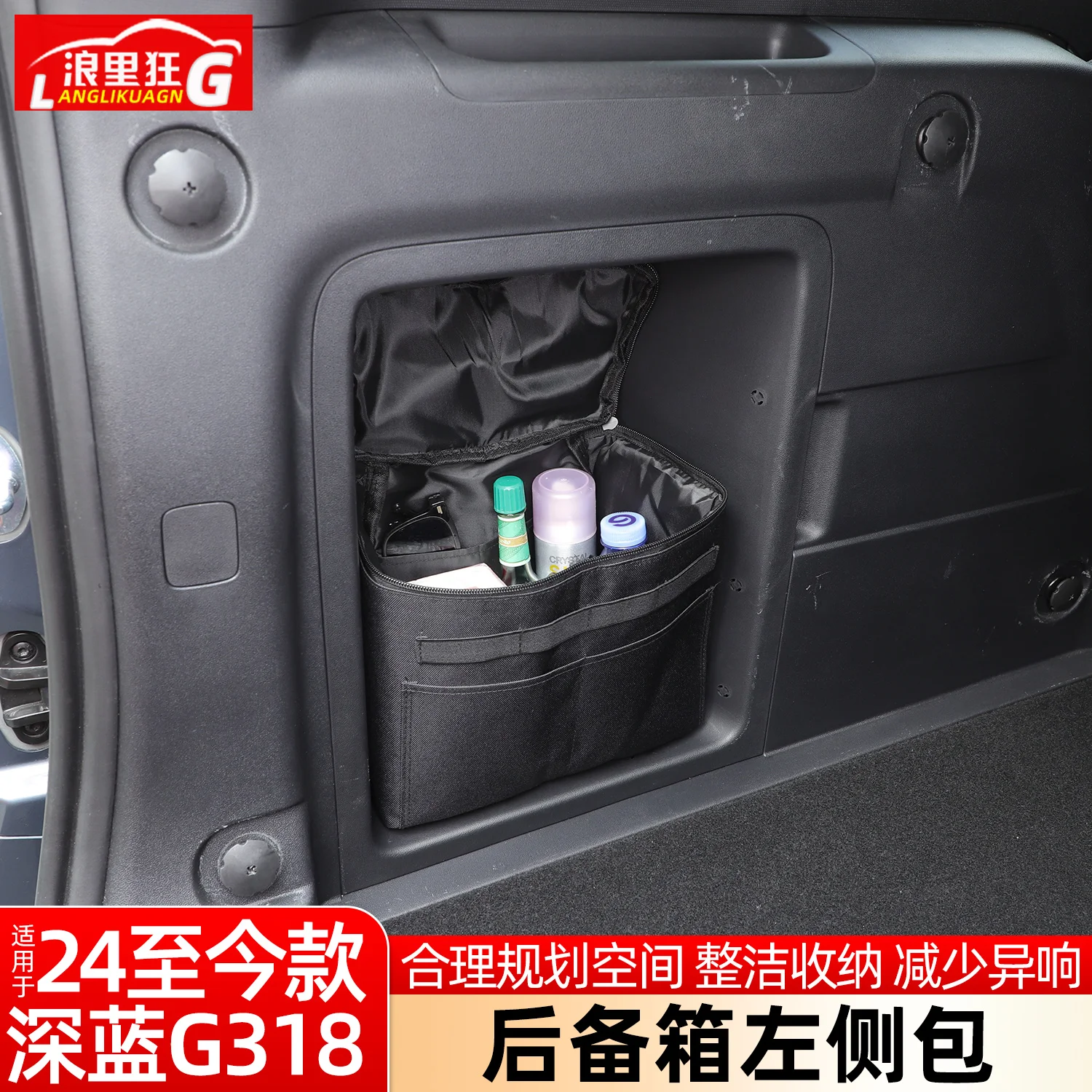 Для Changan Deepal G318 2024-25 Багажник из ткани Оксфорд, левая боковая сумка для хранения
Для Changan Deepal G318 2024-25 Багажник из ткани Оксфорд, левая боковая сумка для хранения