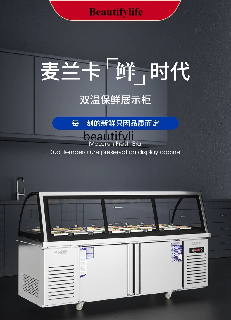E132 Cooked Food Display Cabinets Commercial Fresh Cabinet Refrigerated Cabinet Glass Cabinet Freezer Double Temperature
E132 Cooked Food Display Cabinets Commercial Fresh Cabinet Refrigerated Cabinet Glass Cabinet Freezer Double Temperature