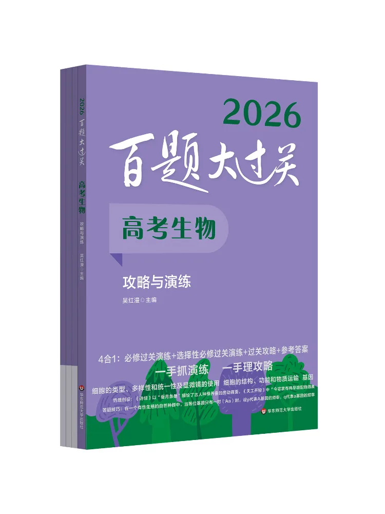 Book-Winshare 100 Questions To Pass the College Entrance Examination Biology Strategy and Practice 2026 4 Volumes in Total
Book-Winshare 100 Questions To Pass the College Entrance Examination Biology Strategy and Practice 2026 4 Volumes in Total