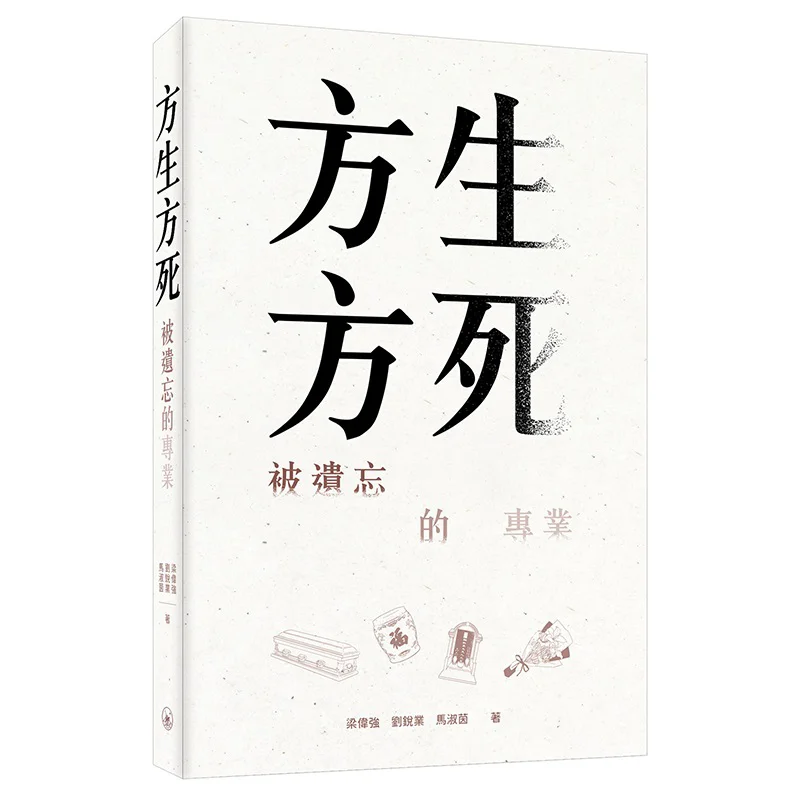 Жизнь и смерть A Forgotten Profession Liang Weiqiang Liu Ruiye Ma Shuyin Книжный магазин Sanlian Гонконгская ограниченная серия 9789620451232 Книга
Жизнь и смерть A Forgotten Profession Liang Weiqiang Liu Ruiye Ma Shuyin Книжный магазин Sanlian Гонконгская ограниченная серия 9789620451232 Книга