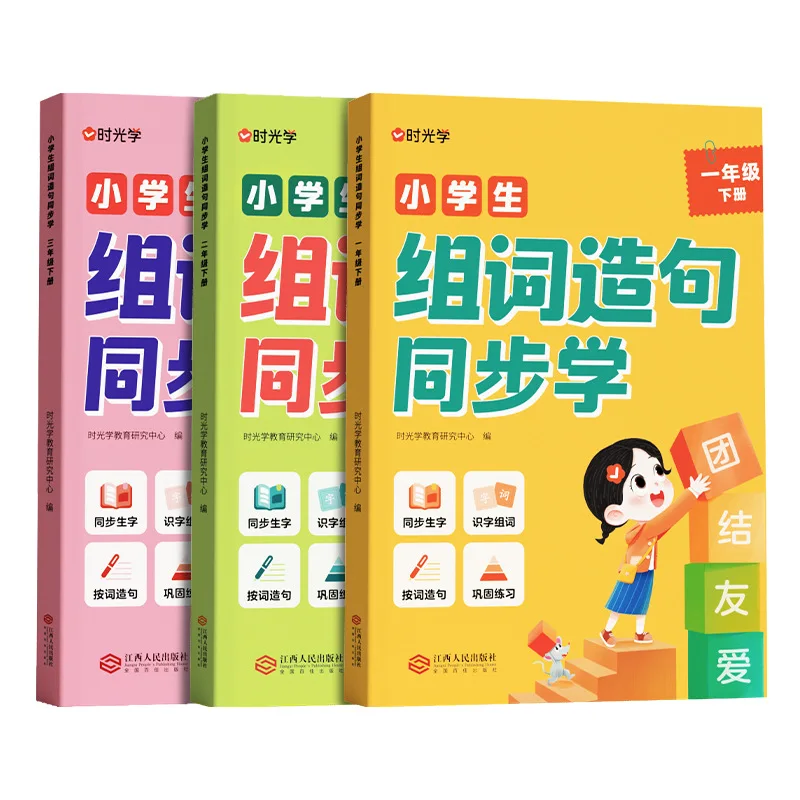 Complete Collection of Primary School Students' Vocabulary and Sentence Making Synchronous Learning Training and Accumulation
Complete Collection of Primary School Students' Vocabulary and Sentence Making Synchronous Learning Training and Accumulation