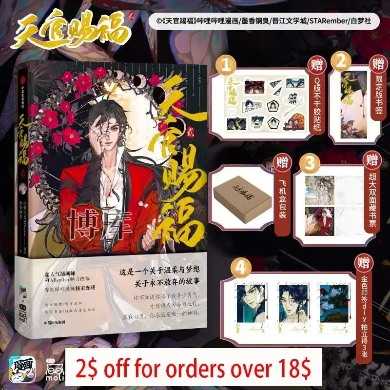 Heaven Official's Blessing Official Manga Vol 2 Chinese BL Manhwa Gift Version Comic Book Tian Guan Ci Fu Novel Manga Version
Heaven Official's Blessing Official Manga Vol 2 Chinese BL Manhwa Gift Version Comic Book Tian Guan Ci Fu Novel Manga Version