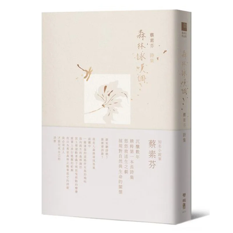 Лесная Ария, подписанная автора, CAI Sufen Lianjing 47111323843338 Книга
Лесная Ария, подписанная автора, CAI Sufen Lianjing 47111323843338 Книга