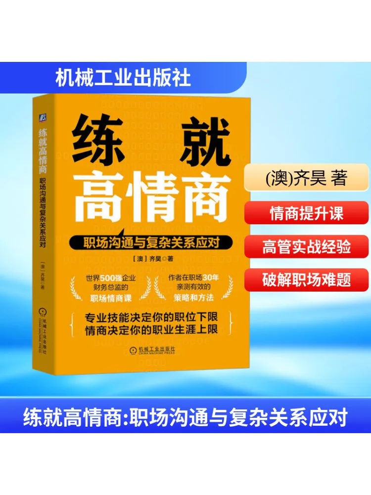 Book-Winshare Practice High Emotional Intelligence Workplace Communication and Complex Relationships
Book-Winshare Practice High Emotional Intelligence Workplace Communication and Complex Relationships