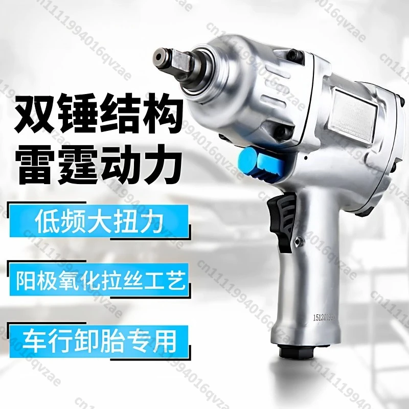 High Torque Pneumatic Wrench 1/2 Industrial Grade Powerful Small Air Cannon Auto Repair Truck Tire Air Cannon Pneumatic Tools
High Torque Pneumatic Wrench 1/2 Industrial Grade Powerful Small Air Cannon Auto Repair Truck Tire Air Cannon Pneumatic Tools