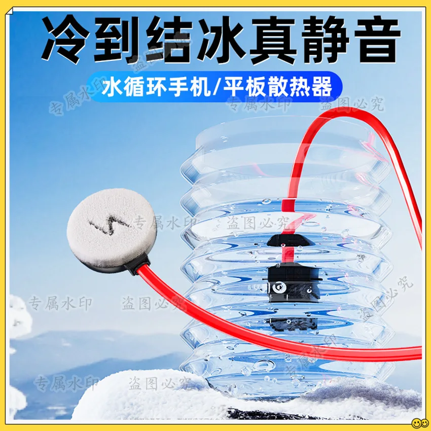 30W high-power water-cooled radiator, magnetic semiconductor silent mobile phone radiator
30W high-power water-cooled radiator, magnetic semiconductor silent mobile phone radiator