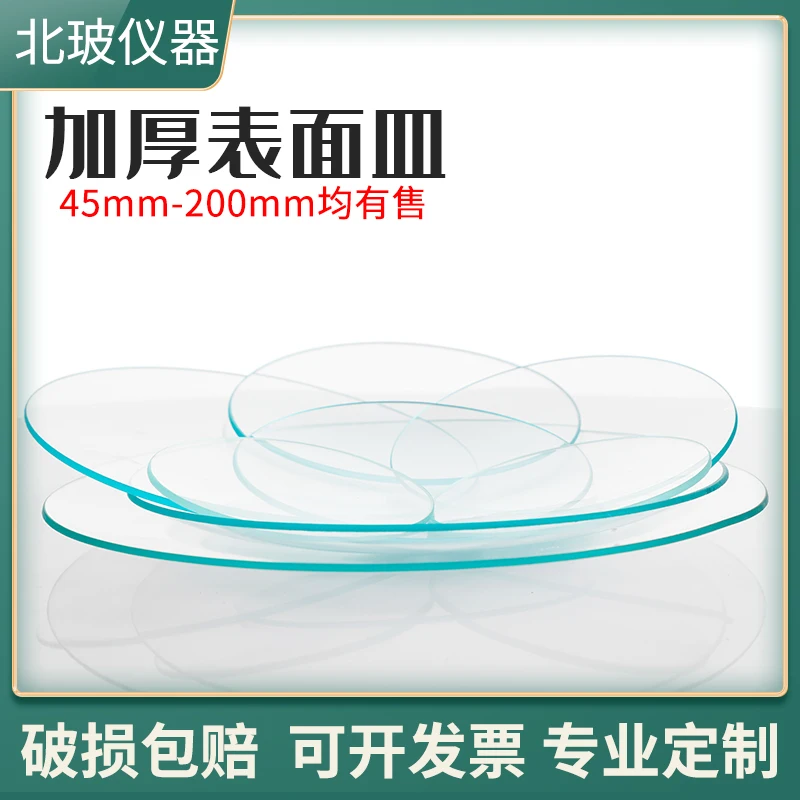 45/60/70/80/90/120mm Glass Watch Glass Evaporating Dish Round Cover for Beaker Lab Tools
45/60/70/80/90/120mm Glass Watch Glass Evaporating Dish Round Cover for Beaker Lab Tools