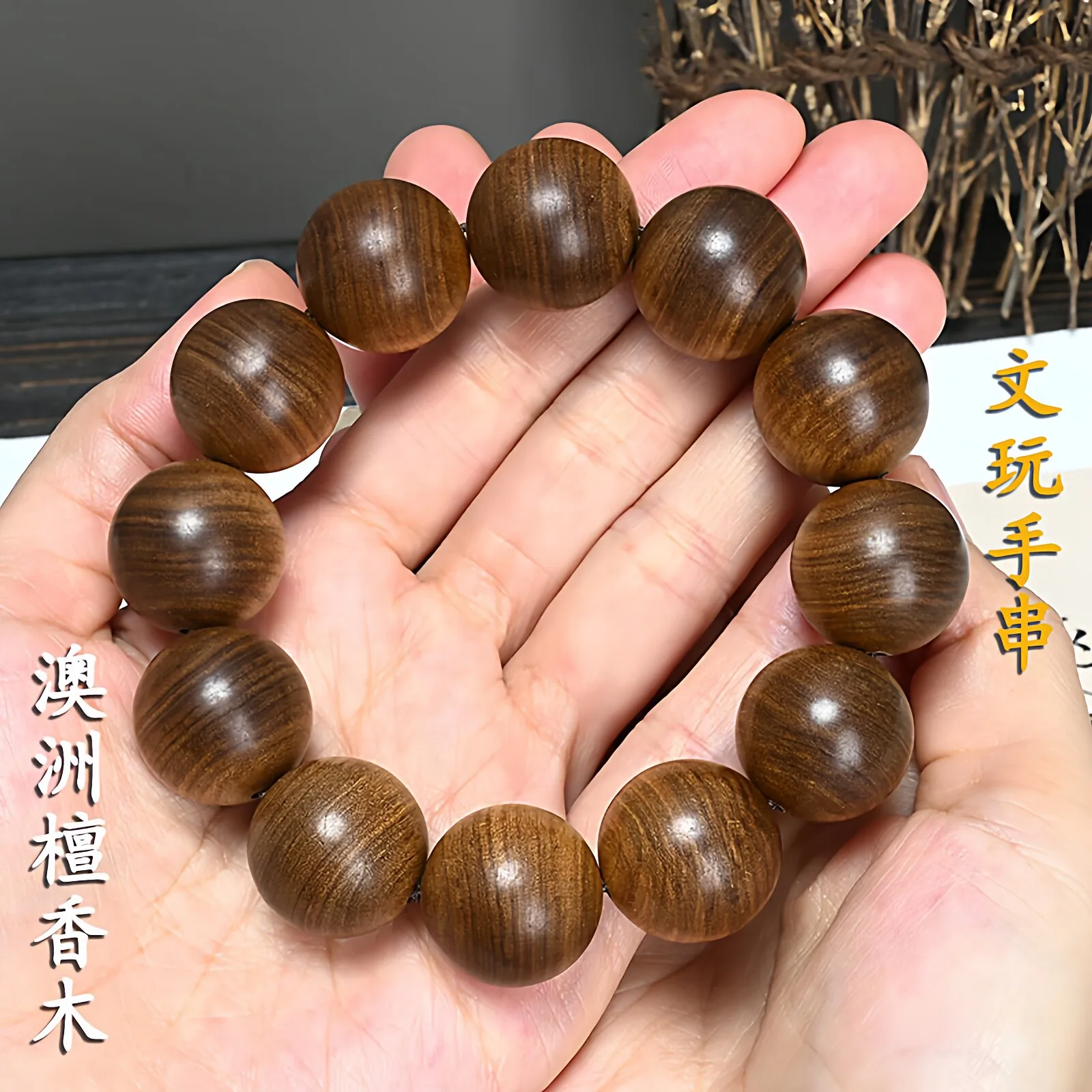 2026 Australian Sandalwood Bracelet 20mm Sinking Black Meat Beads Unisex Prayer Beads Jewelry Gifts
2026 Australian Sandalwood Bracelet 20mm Sinking Black Meat Beads Unisex Prayer Beads Jewelry Gifts