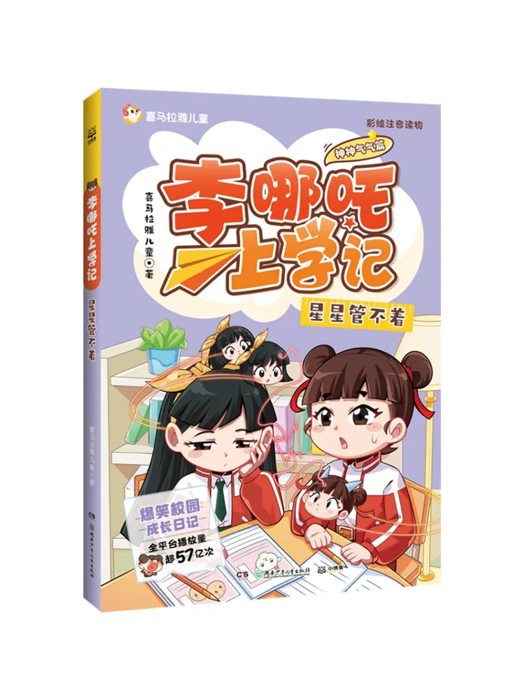 Book-Winshare Li Na'zha's School Days The Stars Can't Control Him
Book-Winshare Li Na'zha's School Days The Stars Can't Control Him