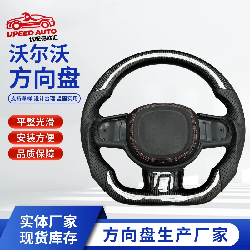 suitable for Amazon's best-selling carbon fiber steering wheel modification, custom processing of Volvo car
suitable for Amazon's best-selling carbon fiber steering wheel modification, custom processing of Volvo car