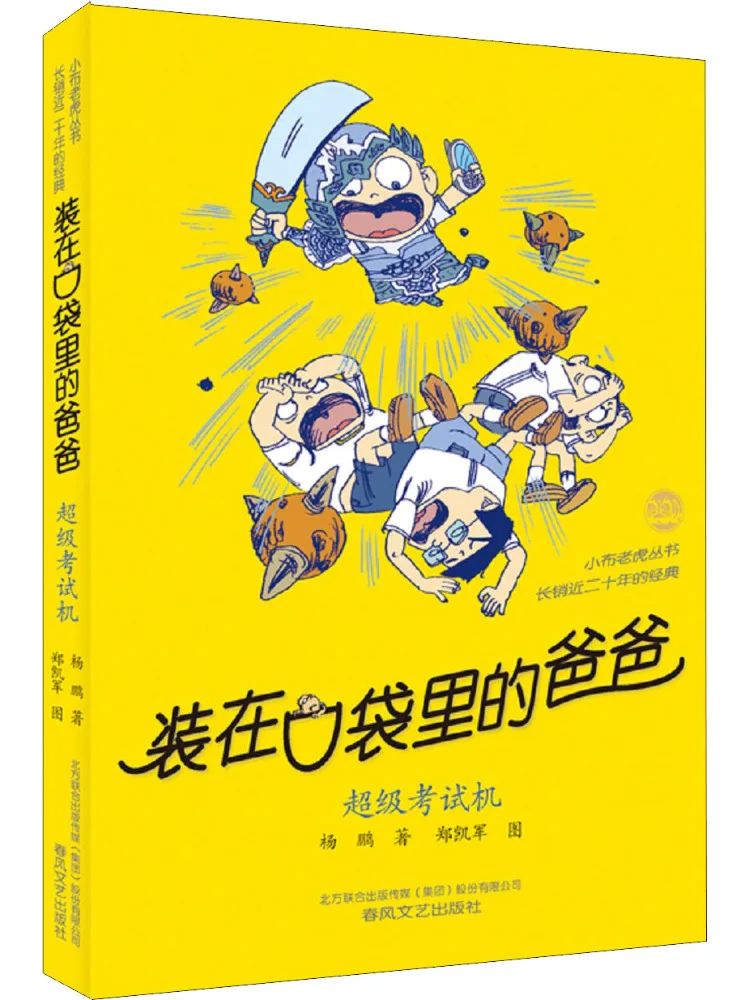 Book-Winshare Dad in My Pocket Super Exam Machine
Book-Winshare Dad in My Pocket Super Exam Machine