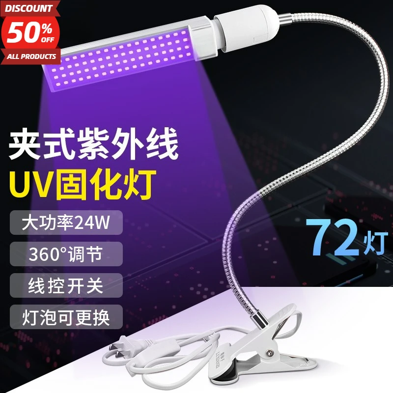 Clip-on UV glue curing led UV light shadowless mobile phone repair green oil curing shadowless glue purple light
Clip-on UV glue curing led UV light shadowless mobile phone repair green oil curing shadowless glue purple light