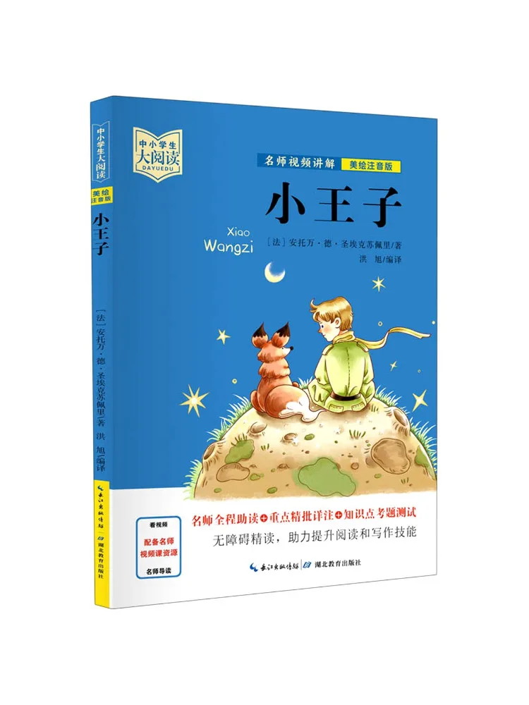 Book-Winshare The Little Prince Illustrated and Annotated Edition
Book-Winshare The Little Prince Illustrated and Annotated Edition