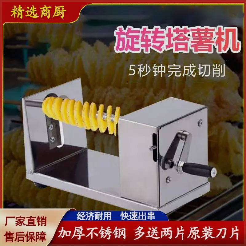 YYHCNew stainless steel potato tower machine Manual potato tower machine Potato slicer Fry machine Potato machine Cyclone potato
YYHCNew stainless steel potato tower machine Manual potato tower machine Potato slicer Fry machine Potato machine Cyclone potato