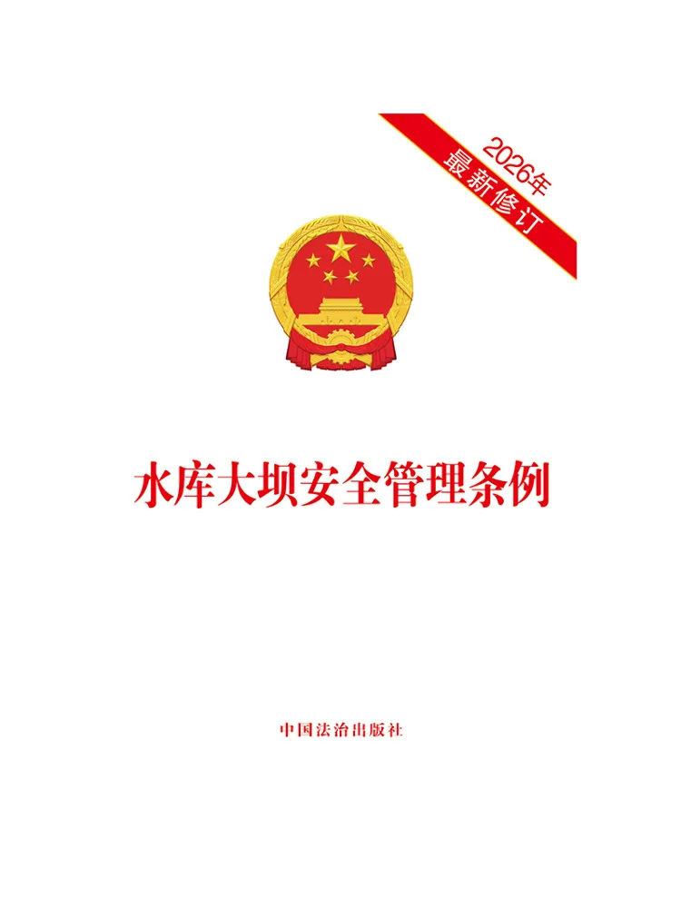 Book-Winshare Reservoir and Dam Safety Management Regulations Latest Revision Of 2026
Book-Winshare Reservoir and Dam Safety Management Regulations Latest Revision Of 2026