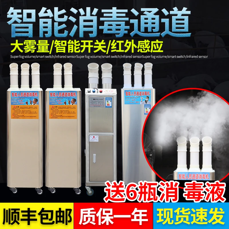 Disinfection machine Farm aerosol Intelligent personnel disinfection channel Mobile pig farm pet chicken coop atomizing sprayer
Disinfection machine Farm aerosol Intelligent personnel disinfection channel Mobile pig farm pet chicken coop atomizing sprayer