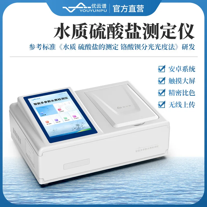 Sulfate Water quality sulfate content detector Sulfate concentration in wastewater
Sulfate Water quality sulfate content detector Sulfate concentration in wastewater