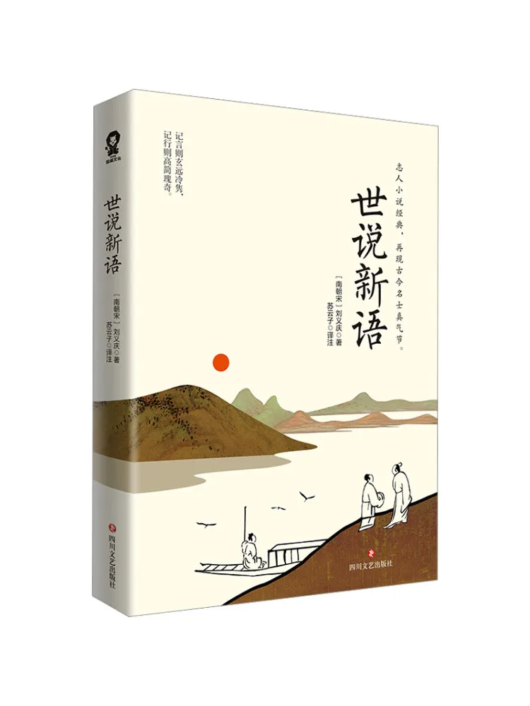 Книга-Winshare Shishuo Xinyu Династия Южной Сун Liu Yiqing
Книга-Winshare Shishuo Xinyu Династия Южной Сун Liu Yiqing