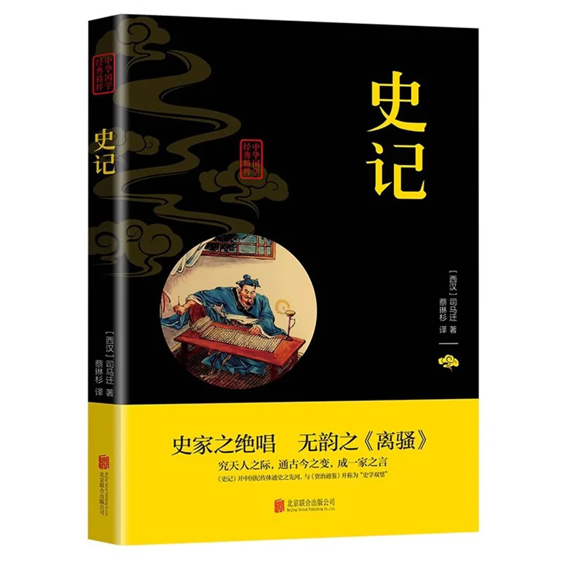 Records of The Grand Historian, Extracurricular Reading Books
Records of The Grand Historian, Extracurricular Reading Books