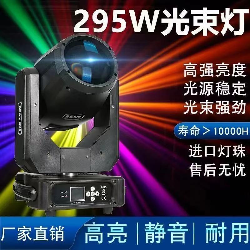 295W beam light bar computer-controlled moving head light for weddings, performances, nightclubs, stage pattern lighting, comple
295W beam light bar computer-controlled moving head light for weddings, performances, nightclubs, stage pattern lighting, comple