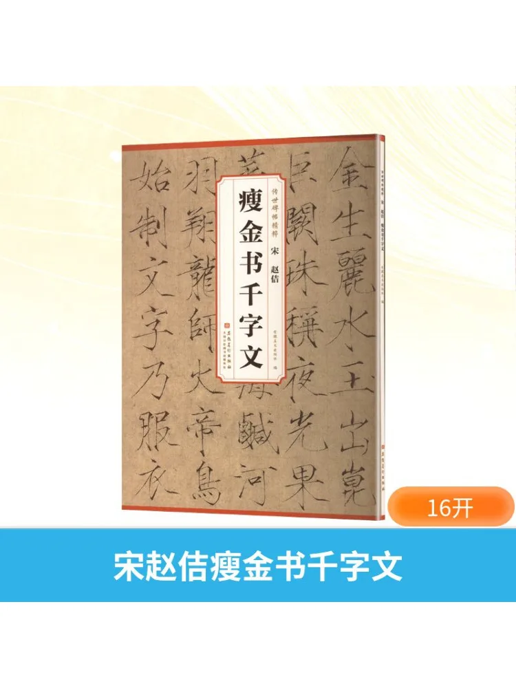 Книга-Winshare Song Dynasty Zhao Ji Slim Gold Script Тысяча классических персонажей
Книга-Winshare Song Dynasty Zhao Ji Slim Gold Script Тысяча классических персонажей