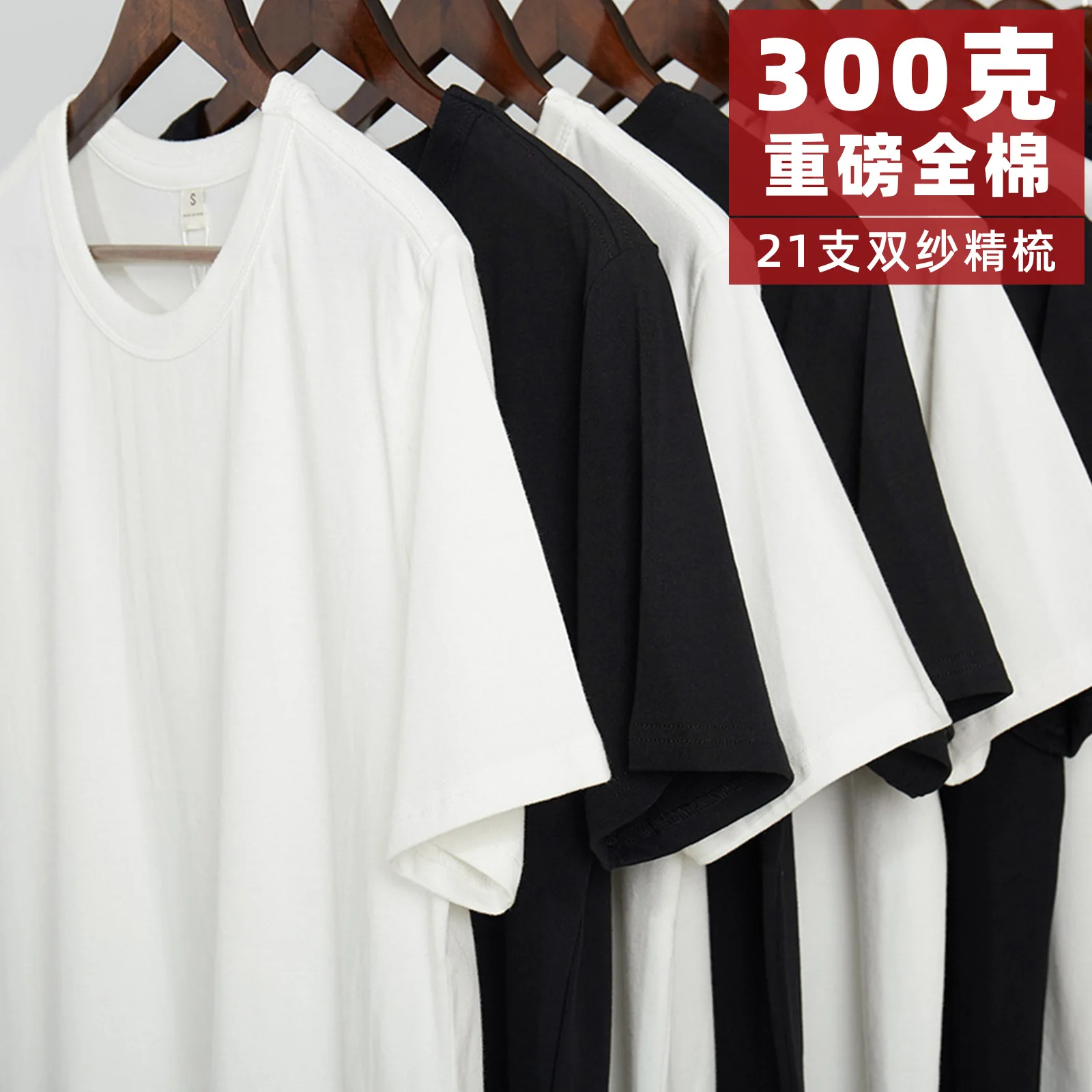 Huang's Weaving_21 double yarn combed cotton T-shirt 300g heavy white cotton non-transparent thick short-sleeved T-shirt
Huang's Weaving_21 double yarn combed cotton T-shirt 300g heavy white cotton non-transparent thick short-sleeved T-shirt