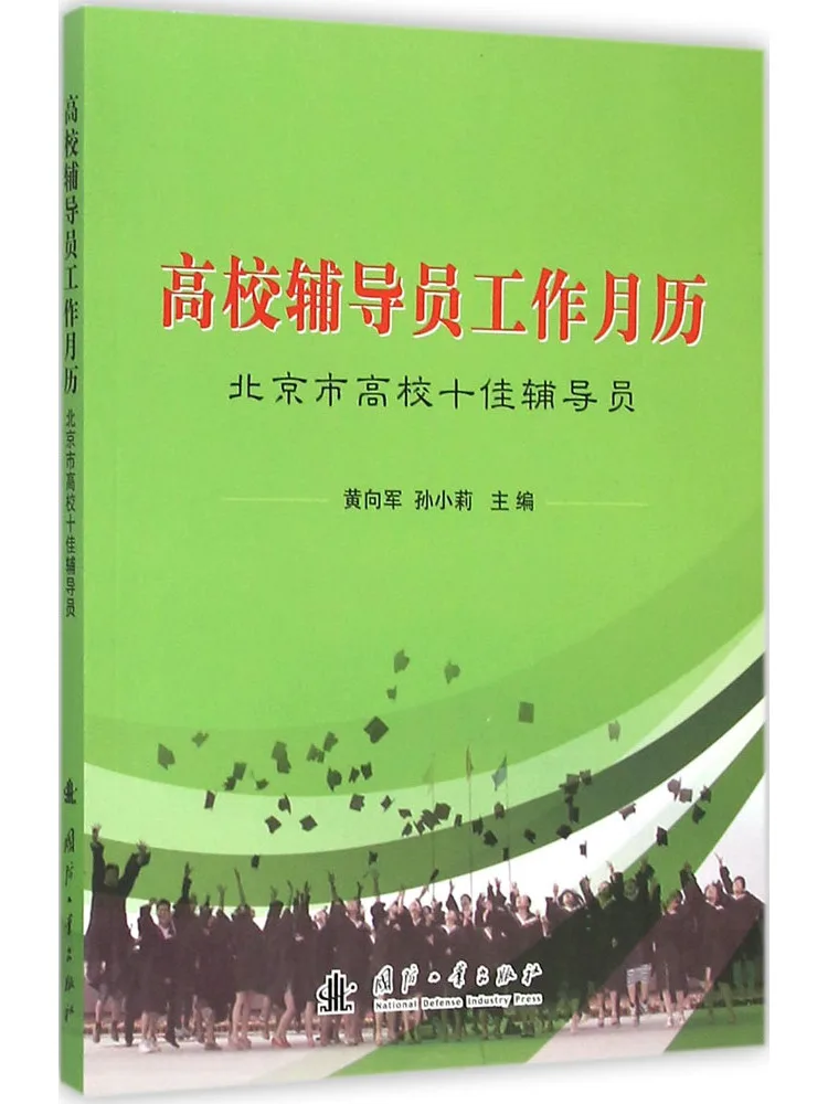 Book-Winshare University Counselor Рабочий календарь Десять университетских консультаторов в Пекине 
Book-Winshare University Counselor Рабочий календарь Десять университетских консультаторов в Пекине