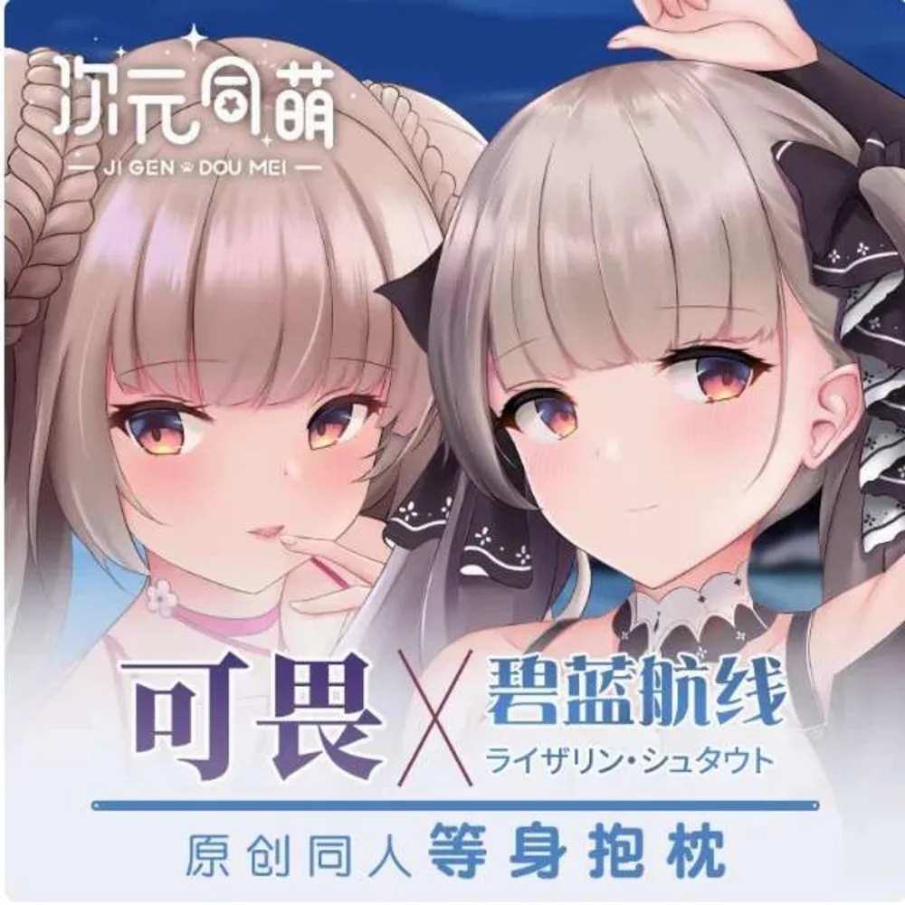 Аниме Azur Lane HMS. Формируемая сексуальная дакимакура обнимающая наволочка для тела отаку мужская подушка чехол постельные принадлежности подарки
Аниме Azur Lane HMS. Формируемая сексуальная дакимакура обнимающая наволочка для тела отаку мужская подушка чехол постельные принадлежности подарки