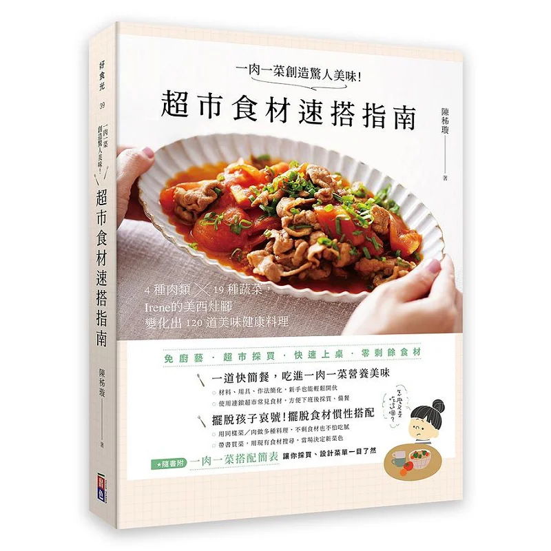One Piece Of Meat And One Vegetable Create Astonishing Deliciousness Supermarket Ingredient Quick Mix Guide 4 Kinds Of Meat X 19
One Piece Of Meat And One Vegetable Create Astonishing Deliciousness Supermarket Ingredient Quick Mix Guide 4 Kinds Of Meat X 19