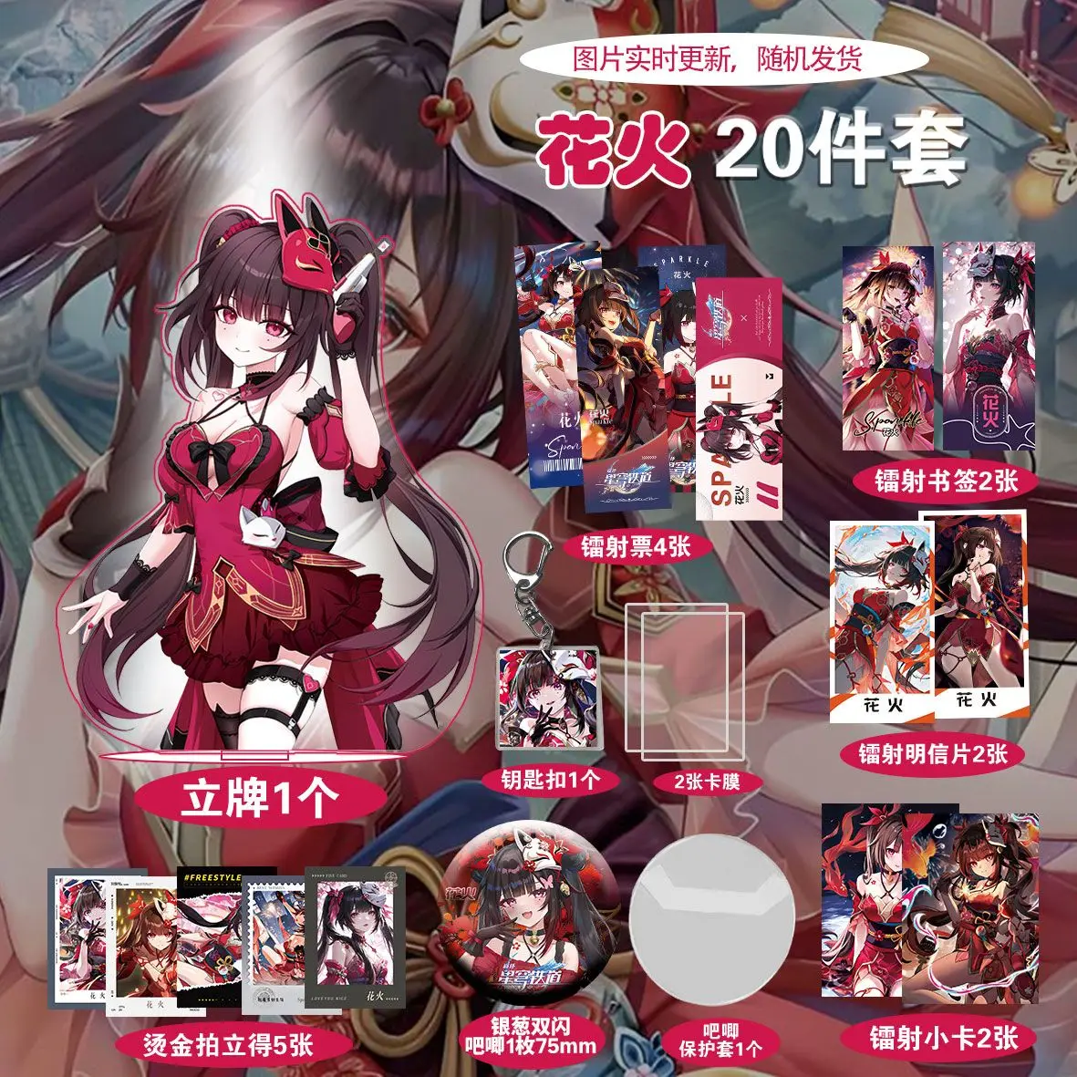 20PCS Anime Sparkle Honkai: Star Rail Cosplay Acrylic Stand Model Badge Brooch Laser Ticket Keychains Small Card Postcard Gift
20PCS Anime Sparkle Honkai: Star Rail Cosplay Acrylic Stand Model Badge Brooch Laser Ticket Keychains Small Card Postcard Gift
